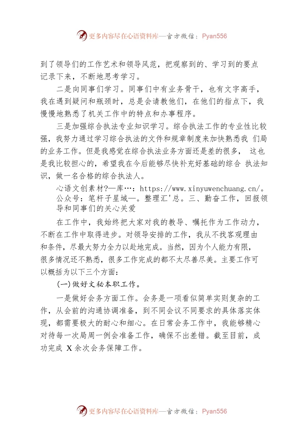 2022年选调生转正个人工作总结.docx_第2页