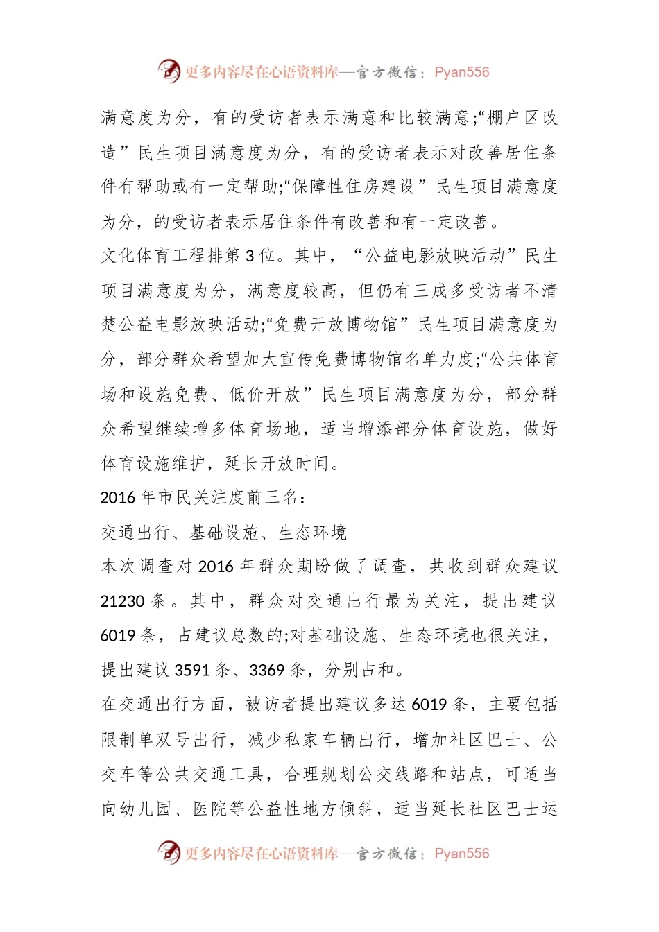 (52篇)民生事业民生实事调研报告精选.docx_第2页