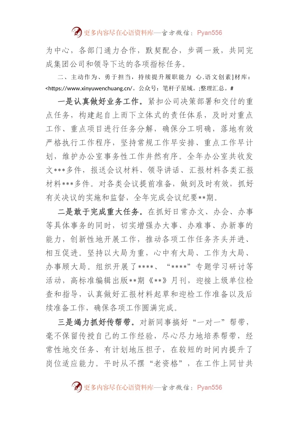 2022年度办公室主任述职报告.docx_第2页