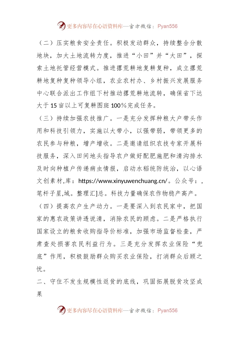 2023年XX镇落实中央一号文件工作要点.docx_第2页