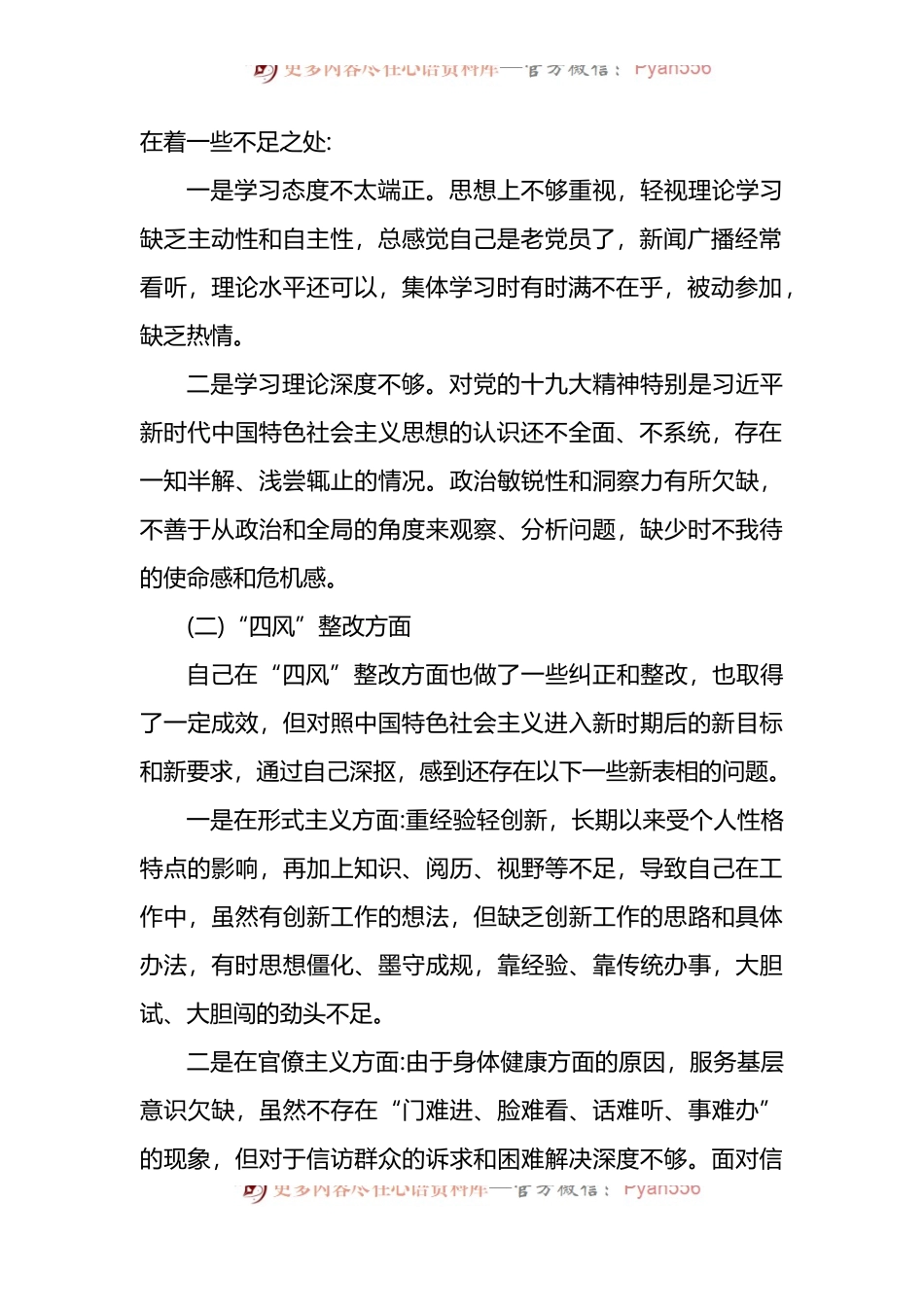 2022“转作风提能力抓落实”专题教育活动个人对照检查材料3篇.docx_第2页