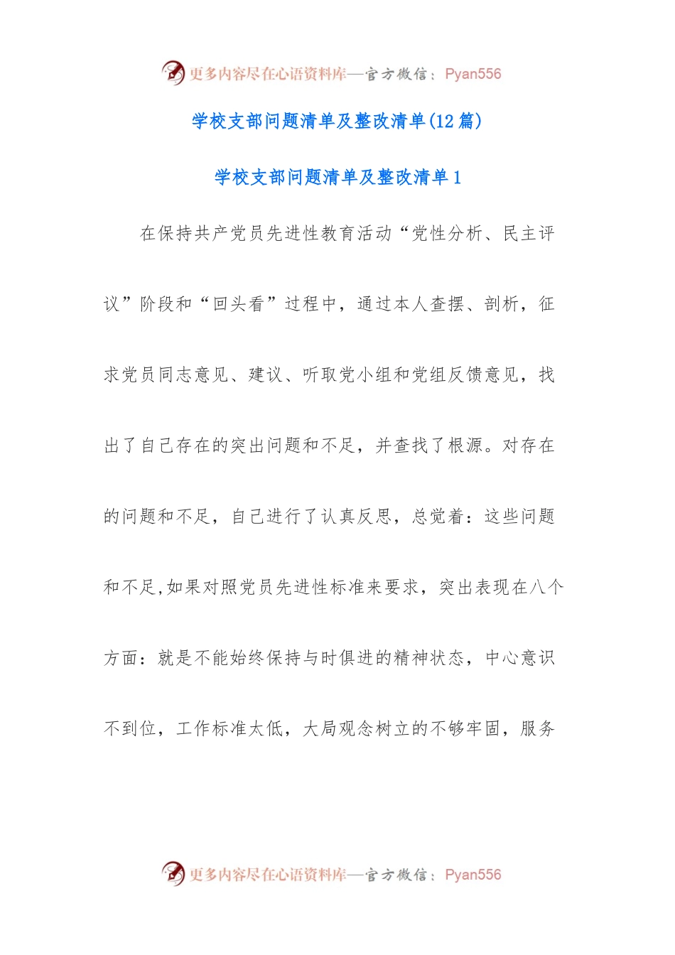 (12篇)学校支部问题清单及整改清单.docx_第1页