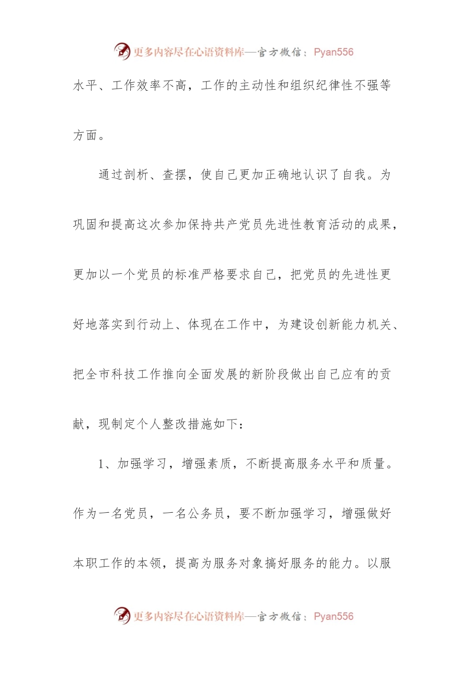 (12篇)学校支部问题清单及整改清单.docx_第2页