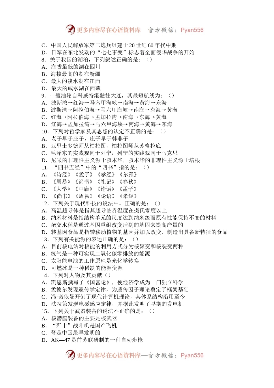 2010年北京公务员行测考试真题.docx_第2页