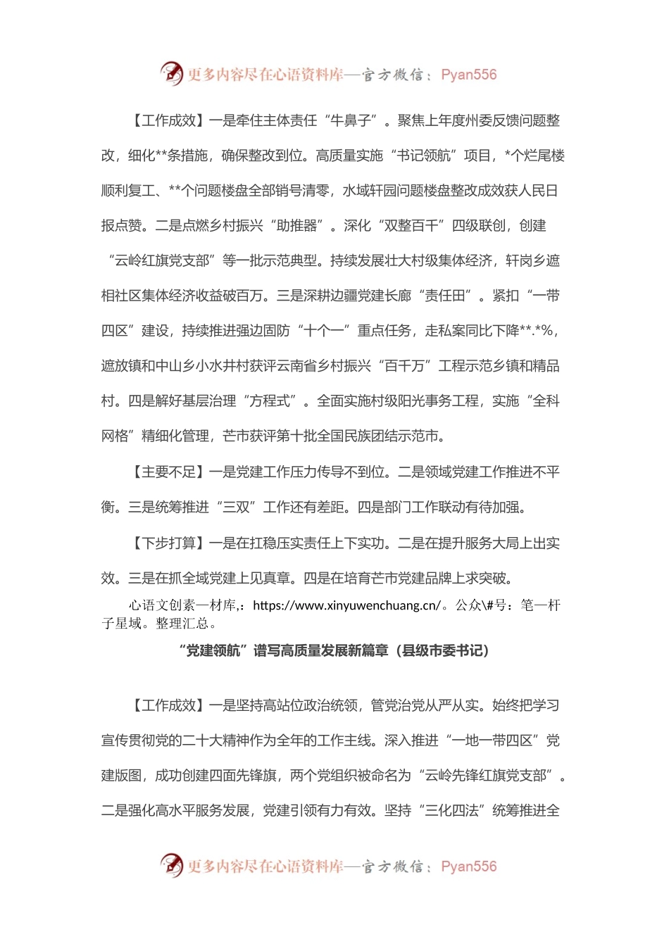 2022年度县市及市直属单位党委（党组）书记抓基层党建工作述职报告汇编（16篇）.docx_第2页