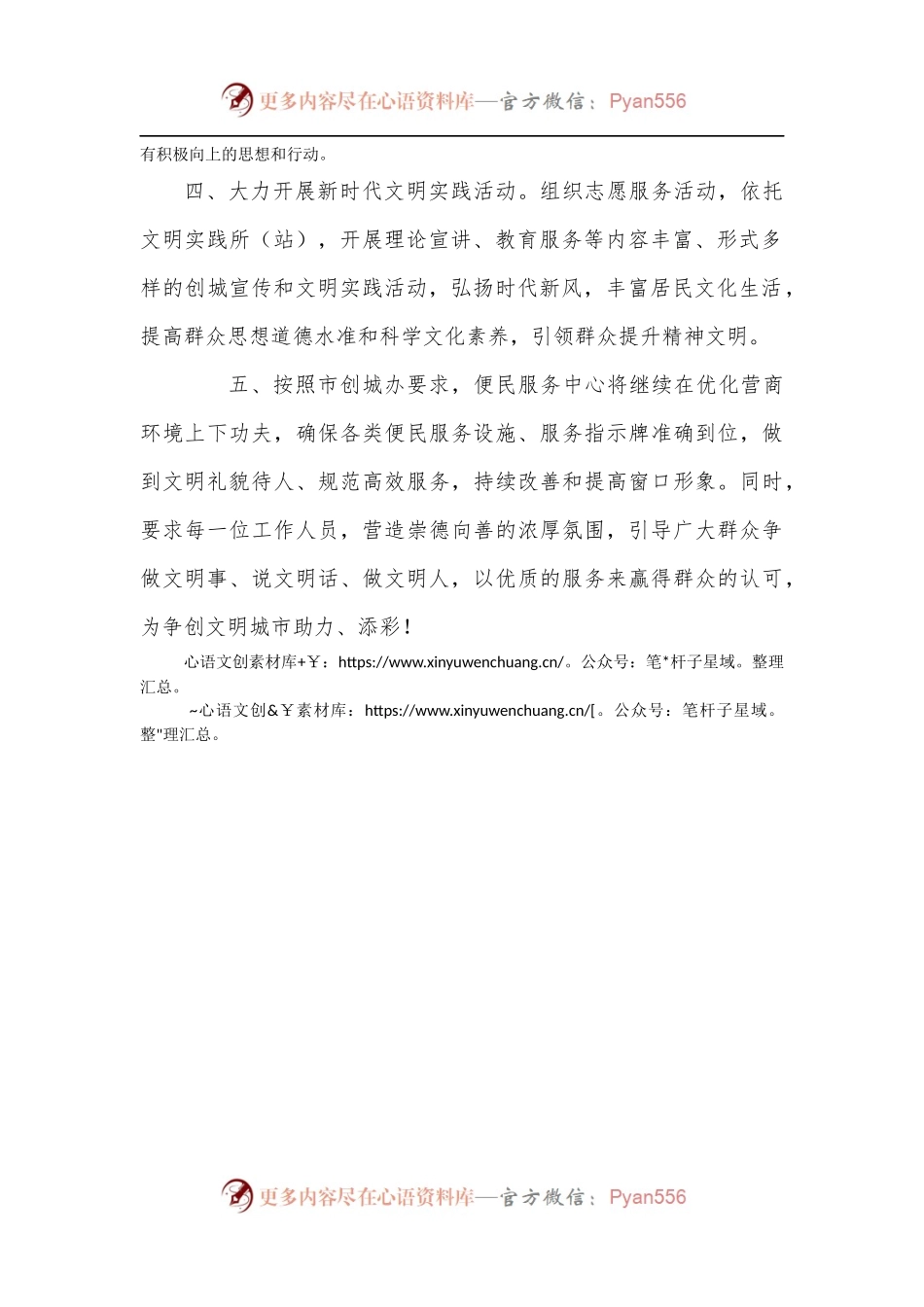 2022年XX乡镇创城工作表态发言.docx_第2页