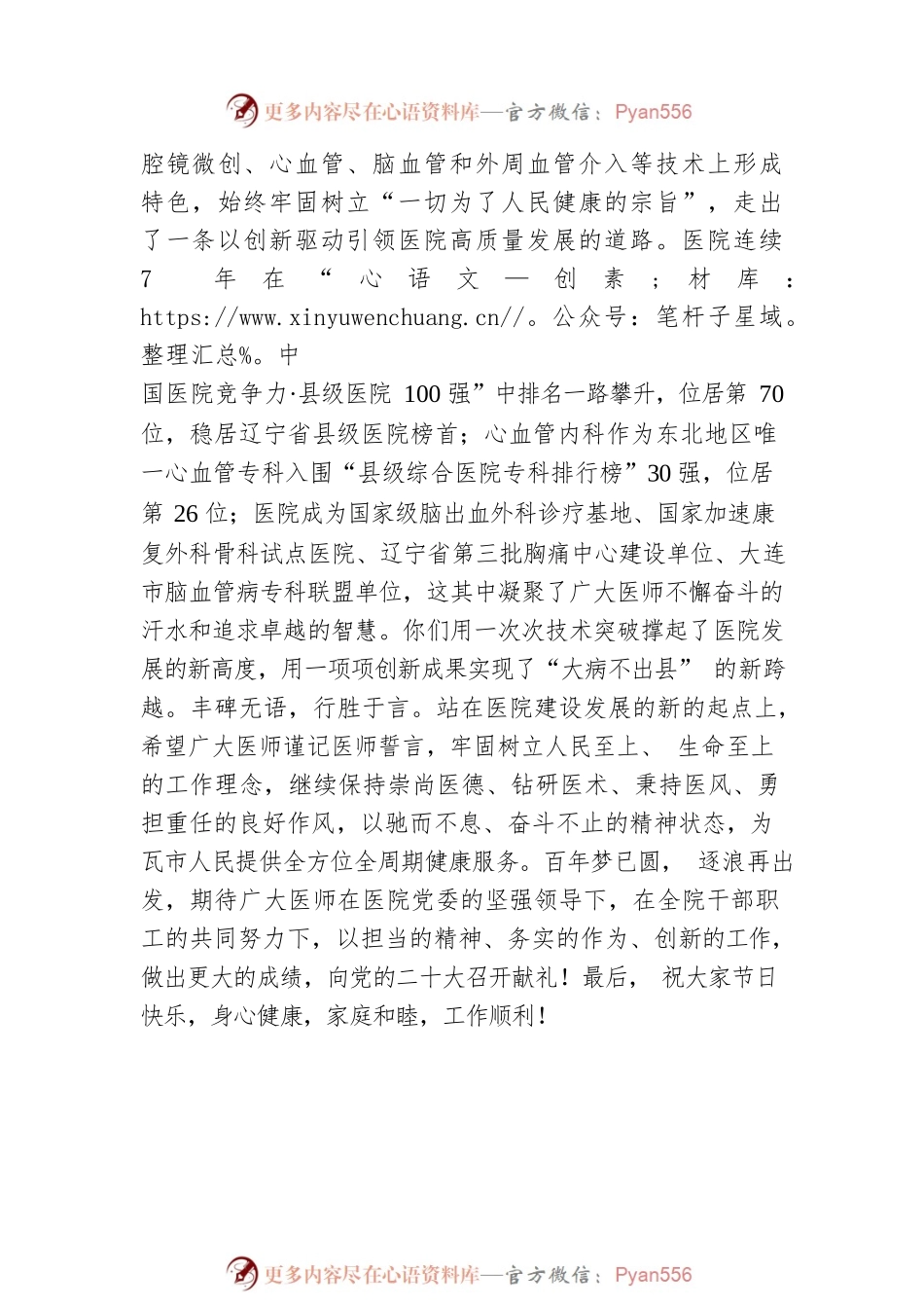 2022年“中国医师节”院长致辞（20220819）.docx_第2页