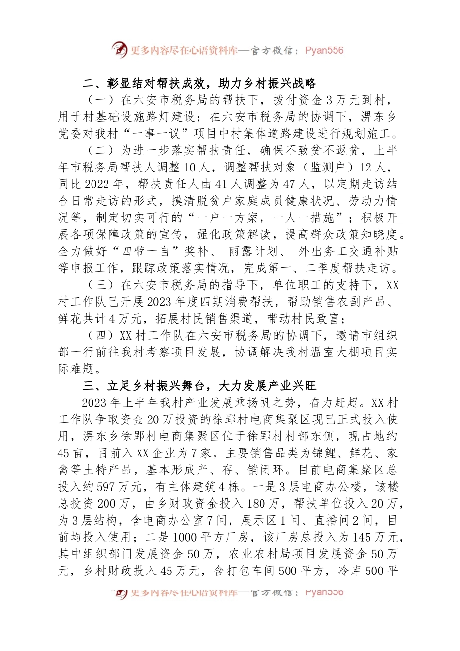 2023年XX村工作队上半年工作总结.docx_第2页