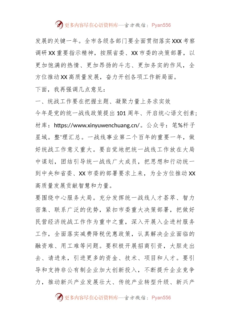2023年“统战、宣传、农业农村、政法”工作部署会议讲话.docx_第2页