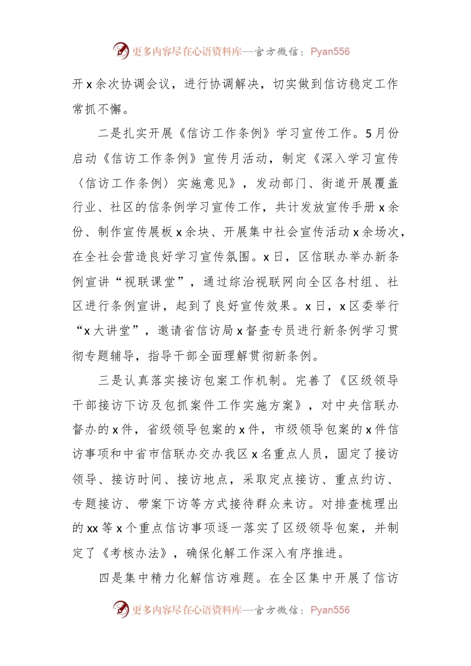 2023年上半年某区信访局的工作总结.docx_第2页