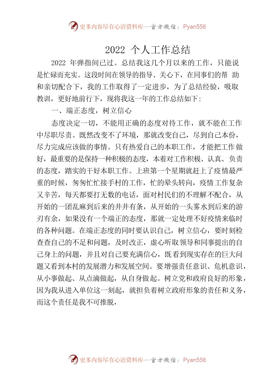 2022年个人工作总结4.docx_第1页