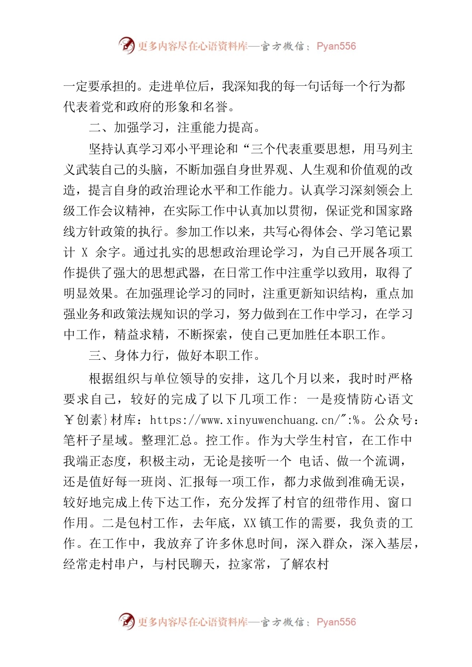 2022年个人工作总结4.docx_第2页