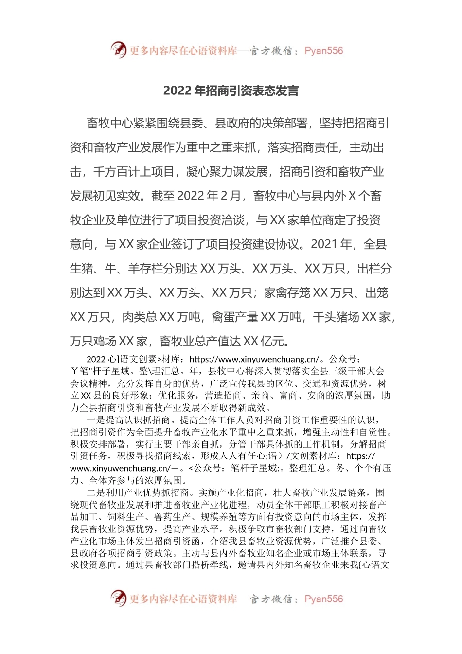 2022年招商引资表态发言.docx_第1页