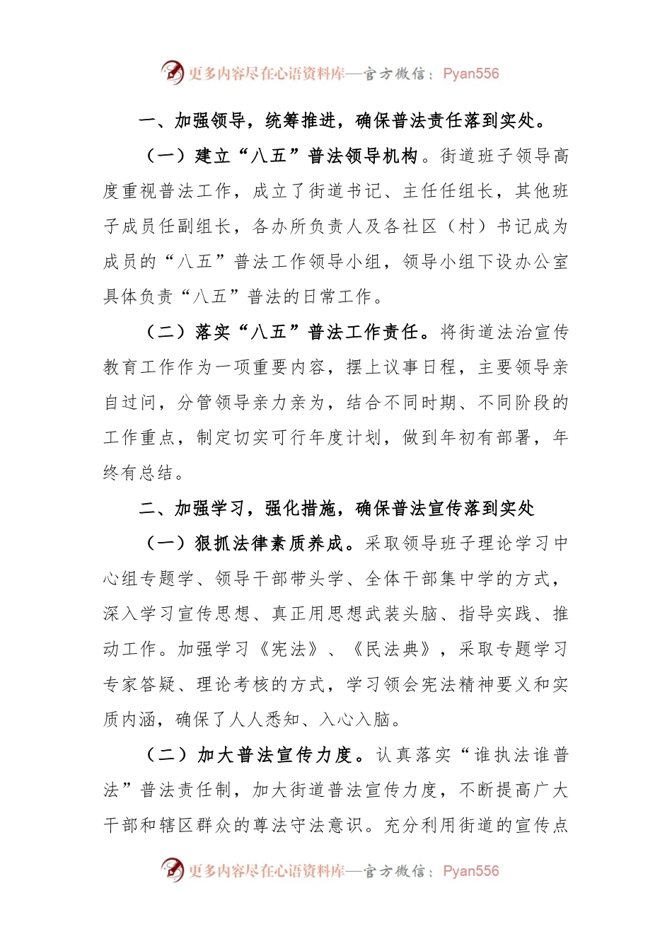 (8篇)2023最新“八五”普法工作总结情况汇报.docx_第2页