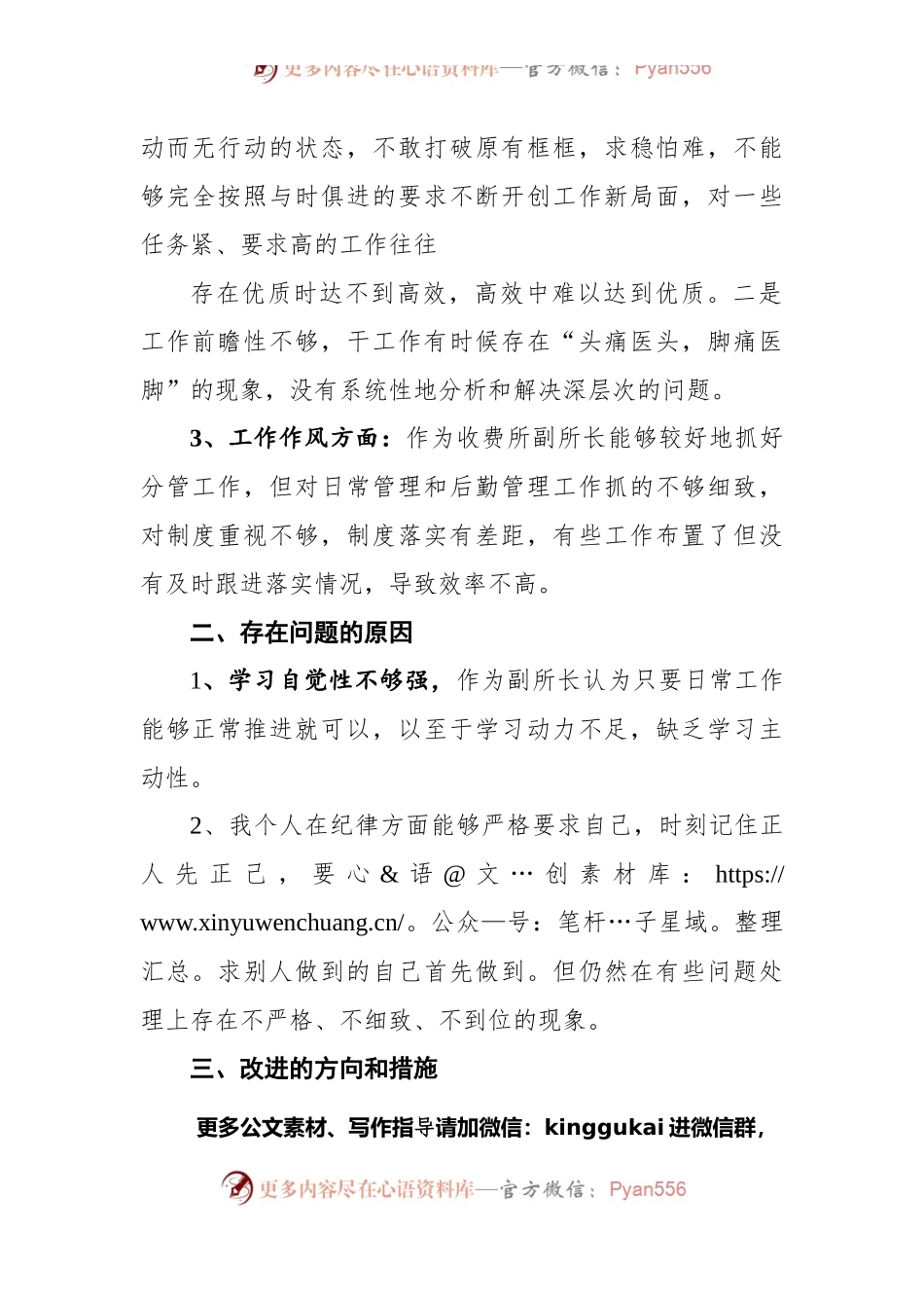 2021年组织生活会个人发言（一）.docx_第2页