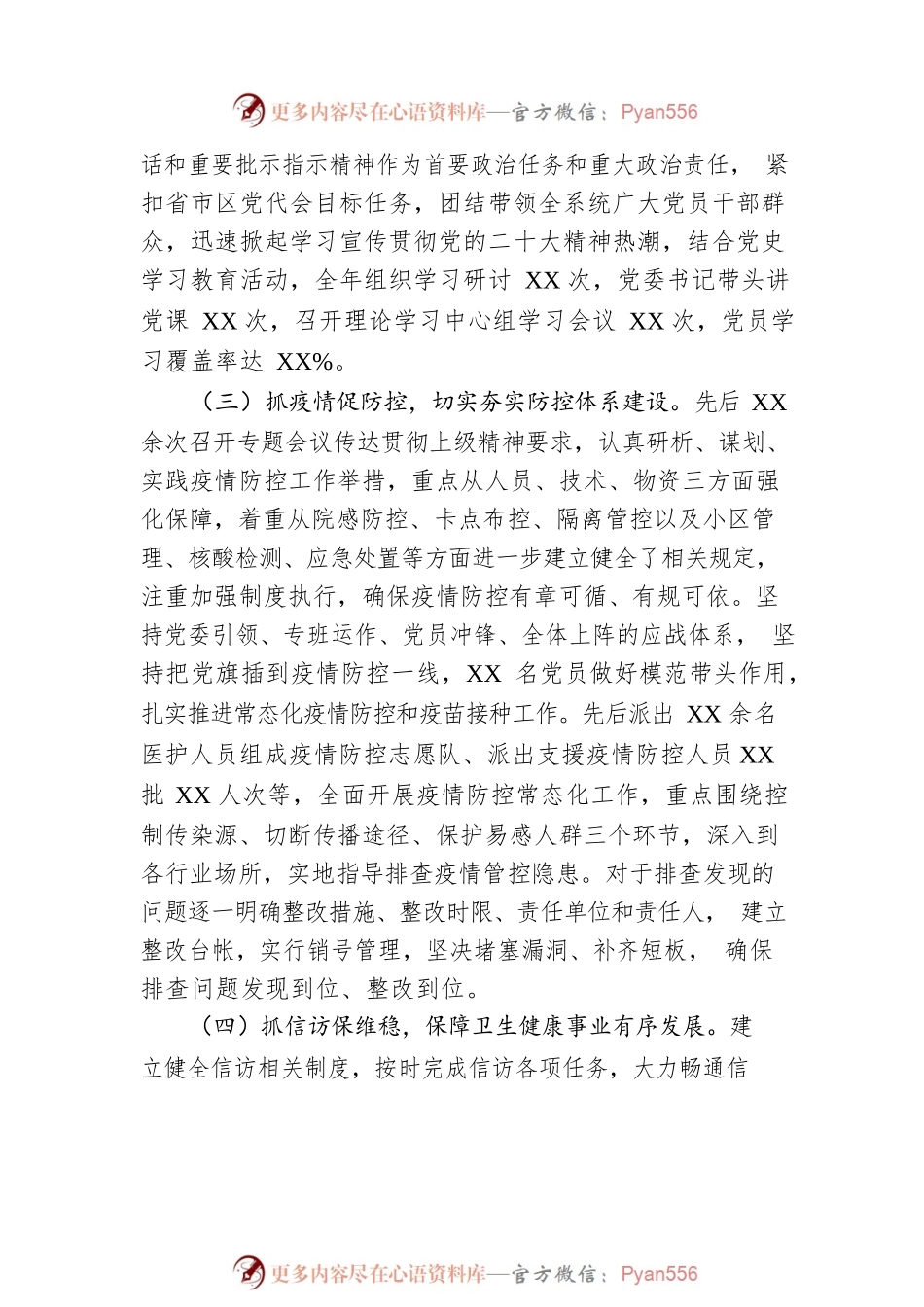 2022年度区卫健委党委书记抓基层党建工作述职报告.docx_第2页