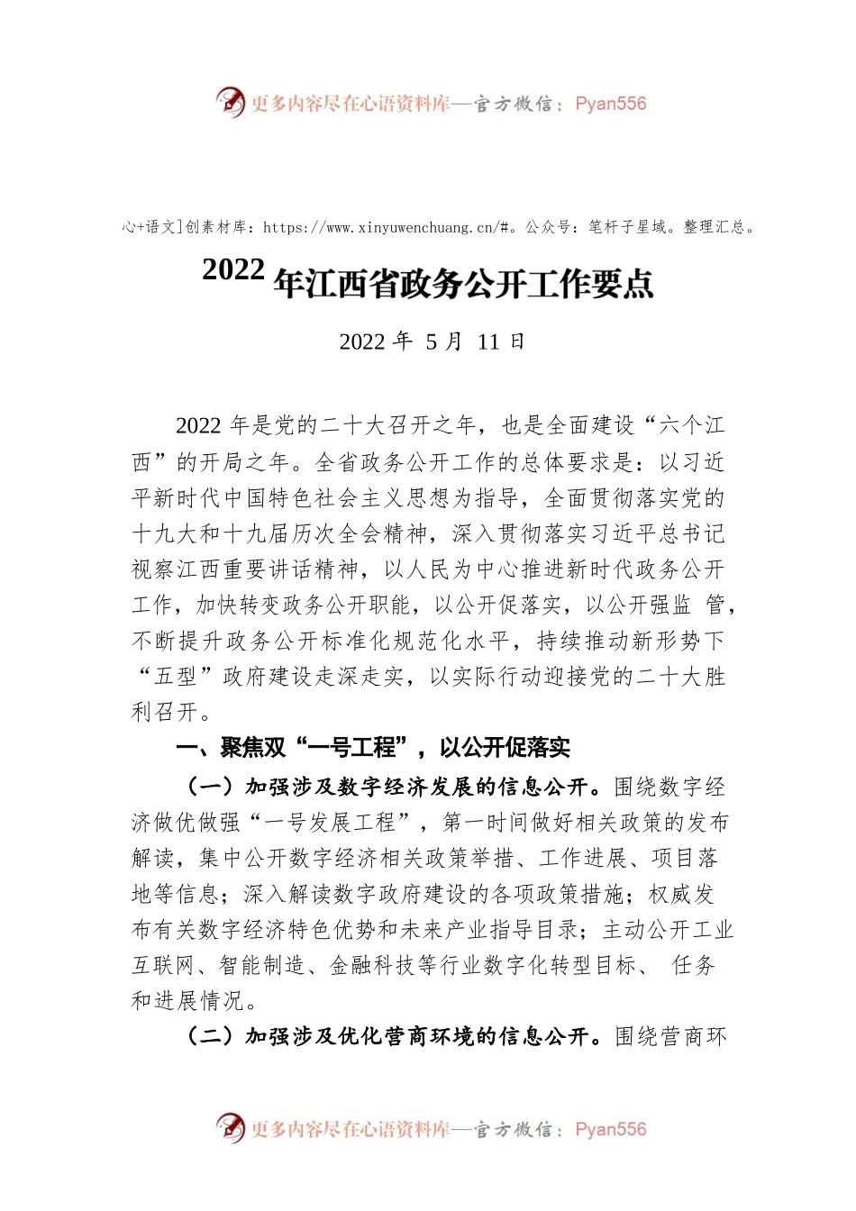 2022年江西省政务公开工作要点（20220511）.docx_第1页