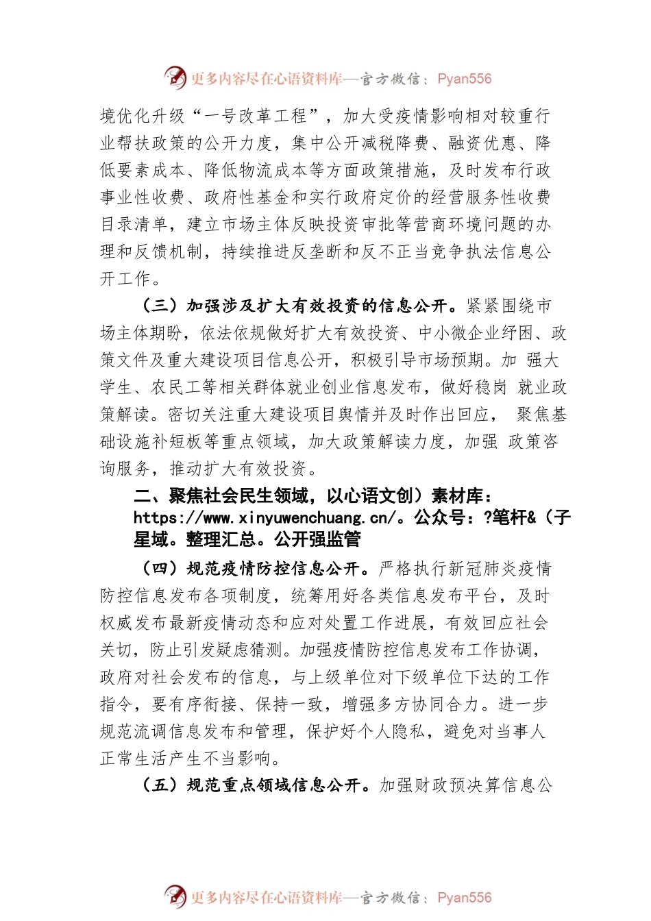 2022年江西省政务公开工作要点（20220511）.docx_第2页