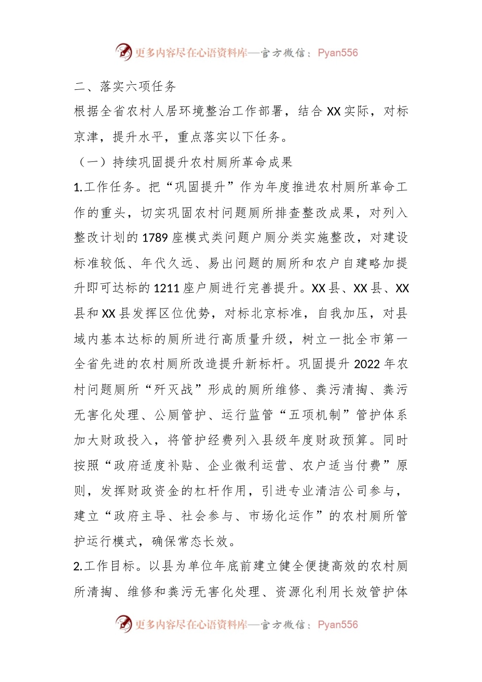 2023年X市农村人居环境整治提升工作方案.docx_第2页