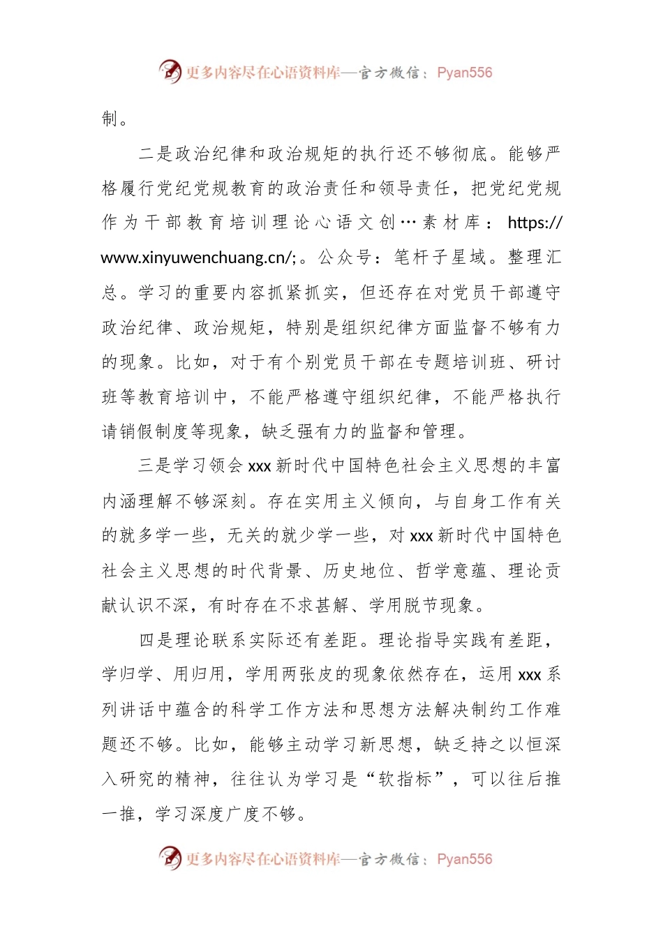 2023年关于主题教育中存在的问题清单.docx_第2页