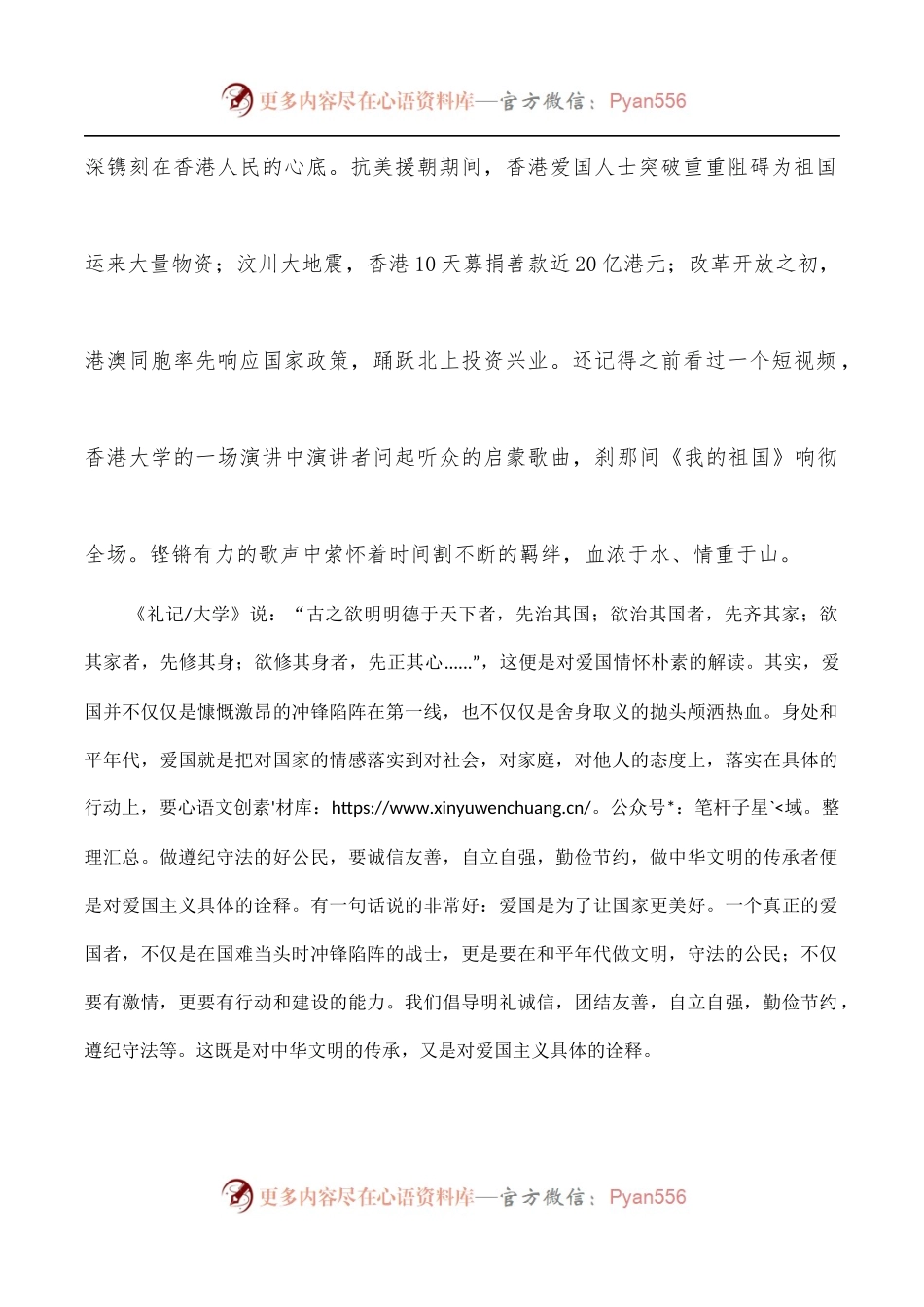 2022年第三季度预备党员思想汇报B.docx_第2页