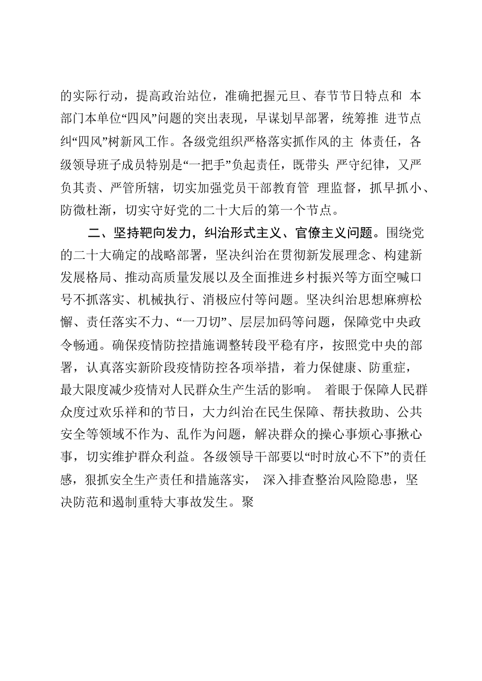 2023年元旦春节期间纠“四风”树新风工作提示.docx_第2页