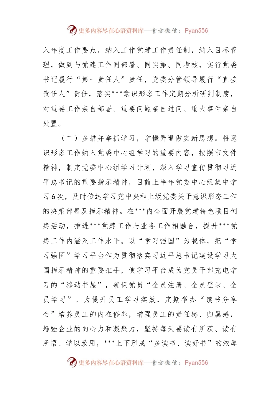 2023上半年意识形态工作总结参考.docx_第2页