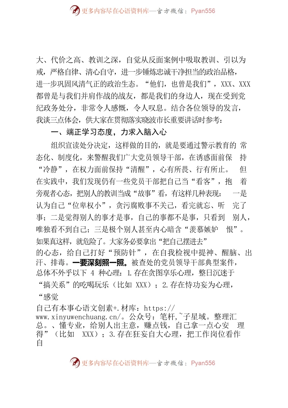 2022年在市公安局警示教育会议上的讲话提纲.docx_第2页