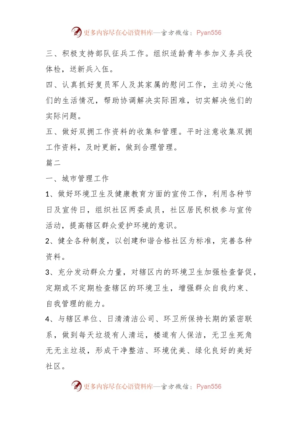(16篇)社区居委会主任202X年工作计划汇报合辑.docx_第2页