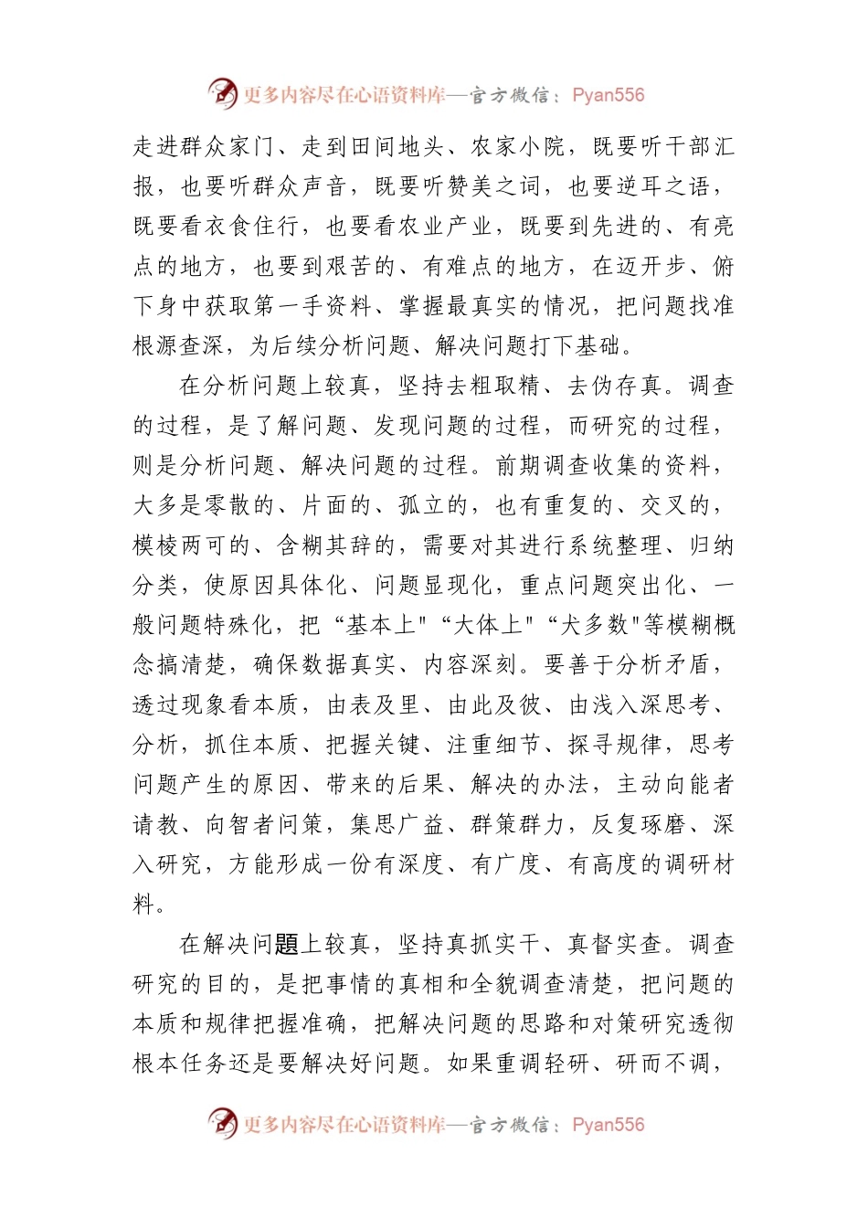 (6篇)在内蒙古考察时讲话精神学习研讨发言心得体会材料汇编.docx_第2页