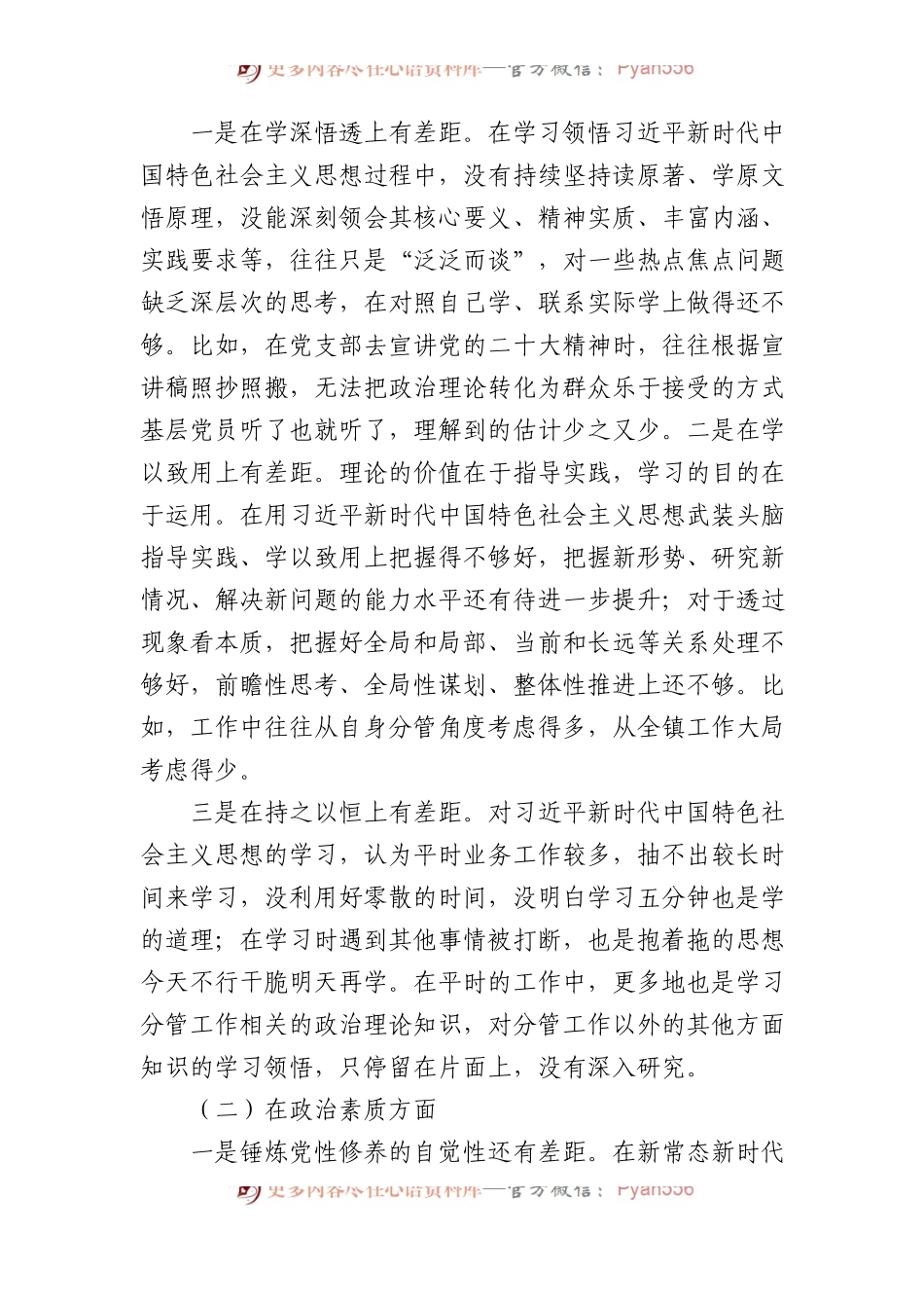 2023年XX教育组织生活会个人对照检查材料汇编（9篇）.docx_第2页