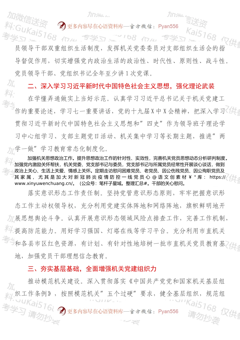 20220xx408：2022年市直机关党建工作要点.docx_第2页