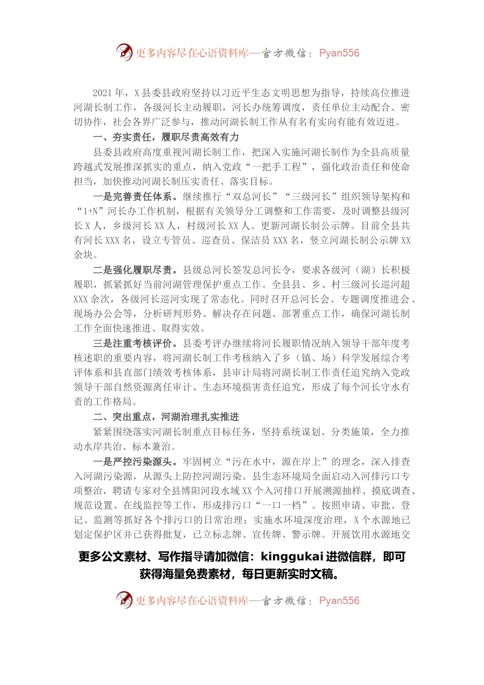 2021年县全面推行河长制工作报告.docx_第1页