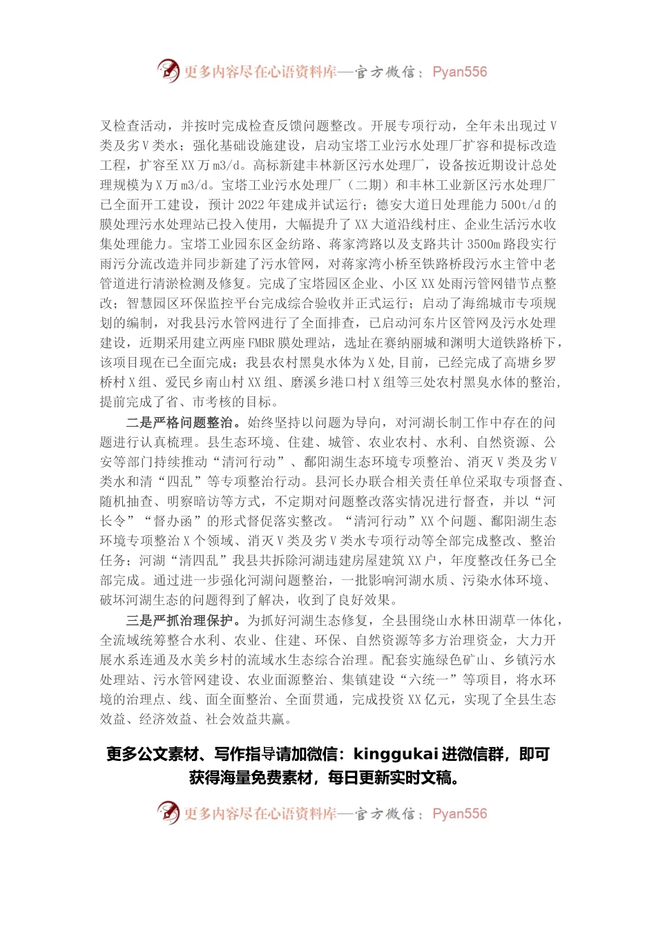 2021年县全面推行河长制工作报告.docx_第2页