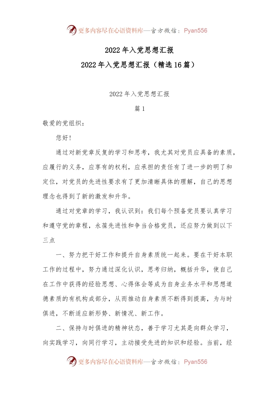 2022年入党思想汇报.docx_第1页