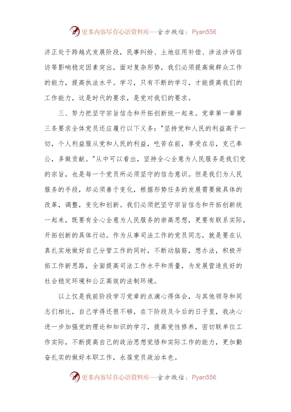 2022年入党思想汇报.docx_第2页