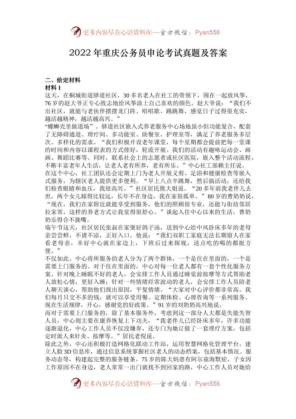 2022年重庆公务员申论考试真题及答案.docx_第1页