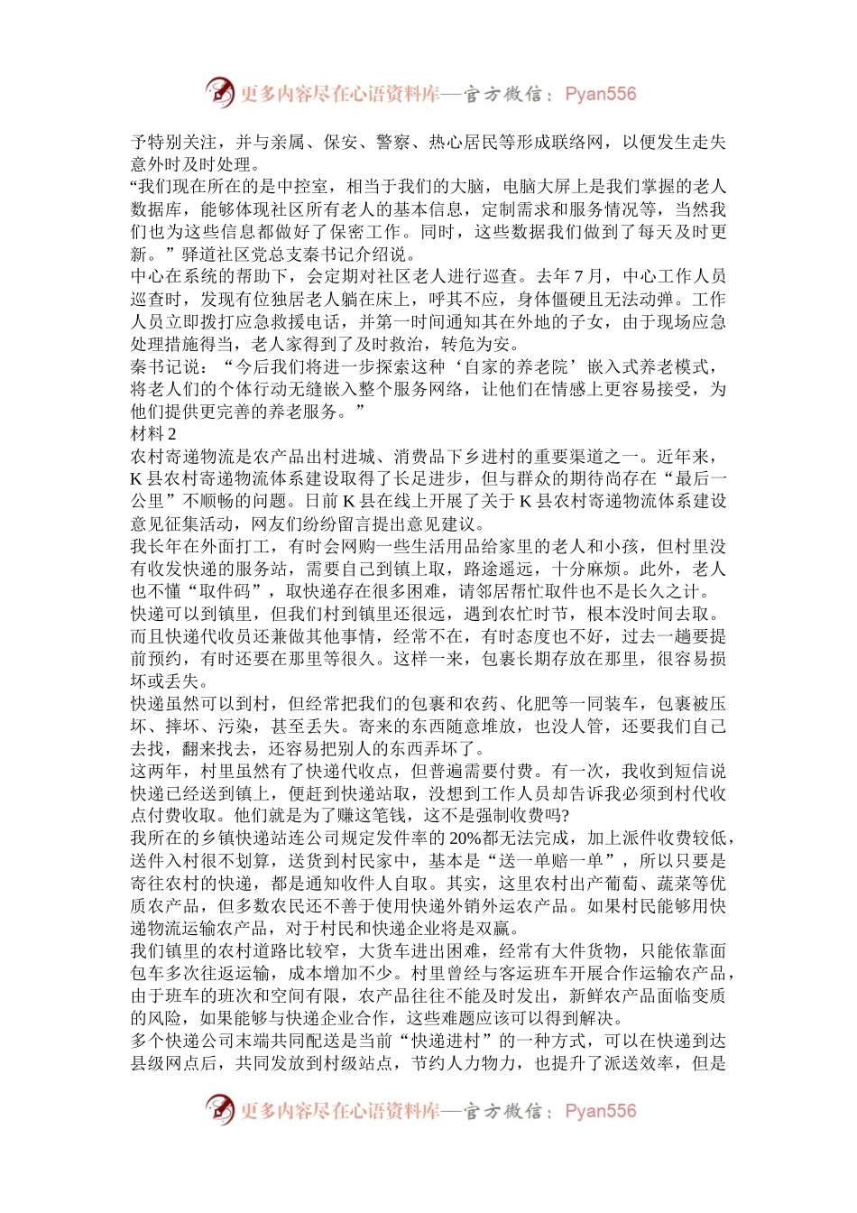 2022年重庆公务员申论考试真题及答案.docx_第2页