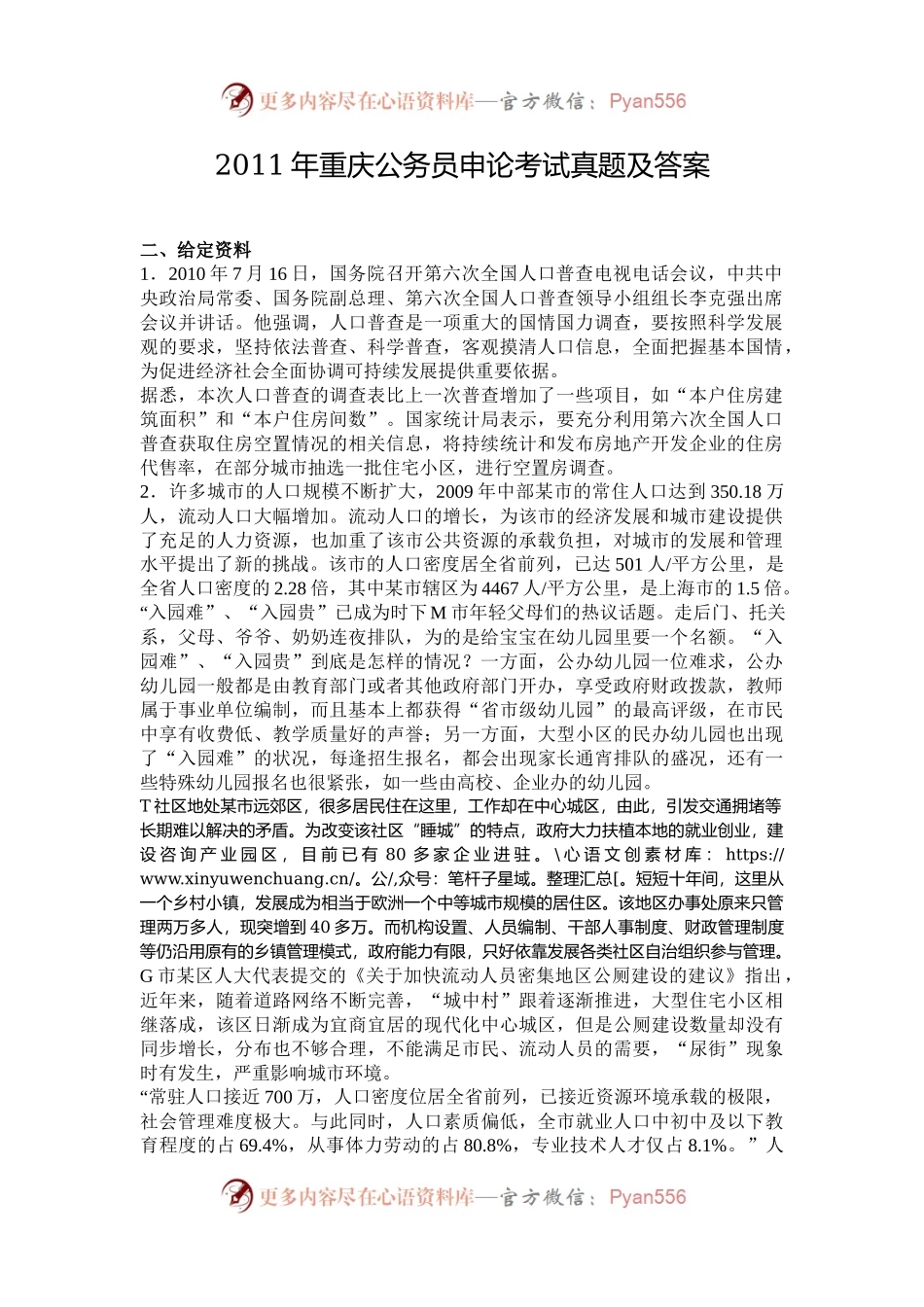 2011年重庆公务员申论考试真题及答案.docx_第1页