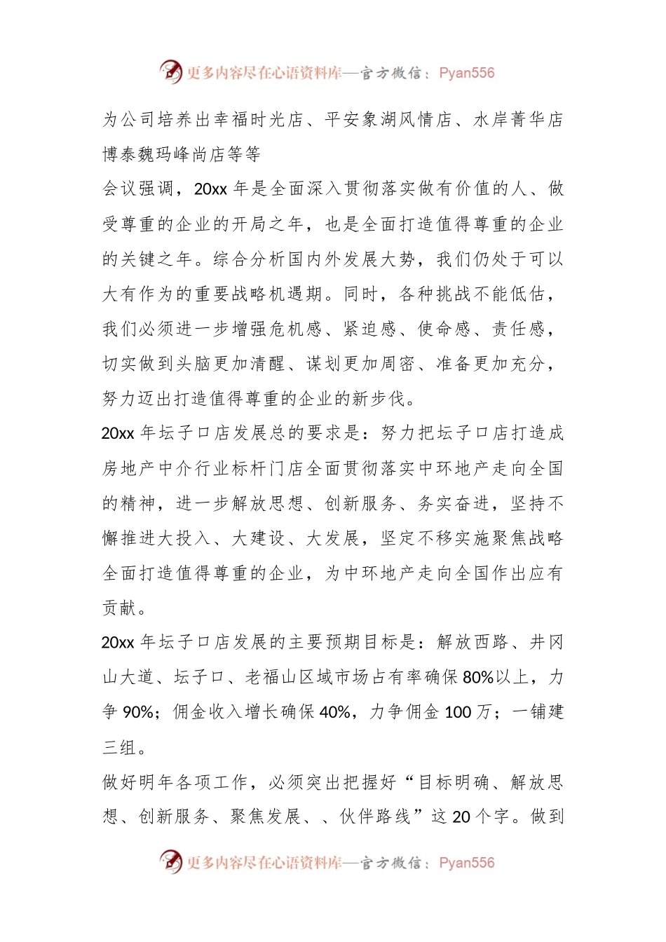 (13篇)有关企业包联工作总结.docx_第2页