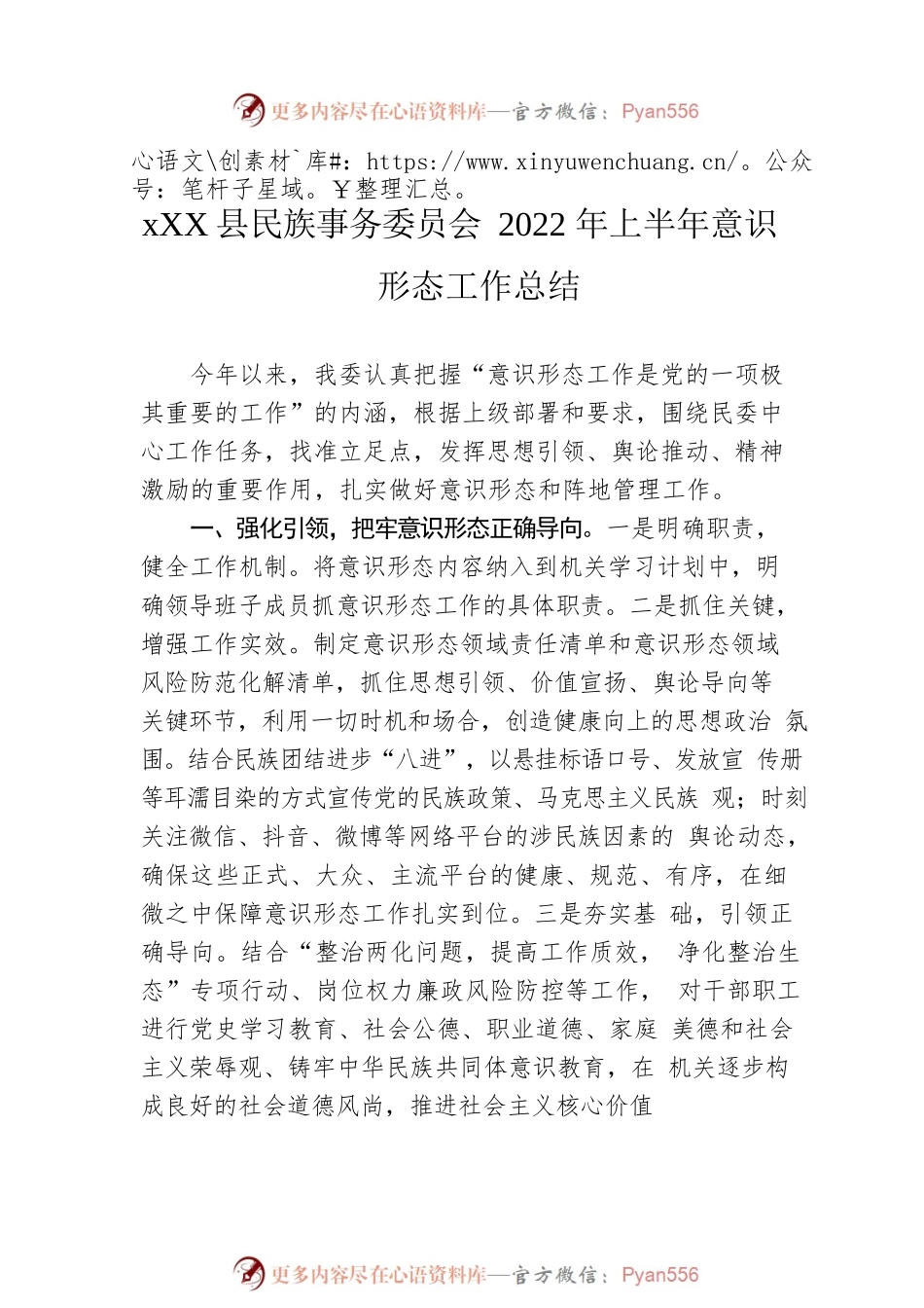 2022年意识形态工作总结汇编（5篇）.docx_第2页