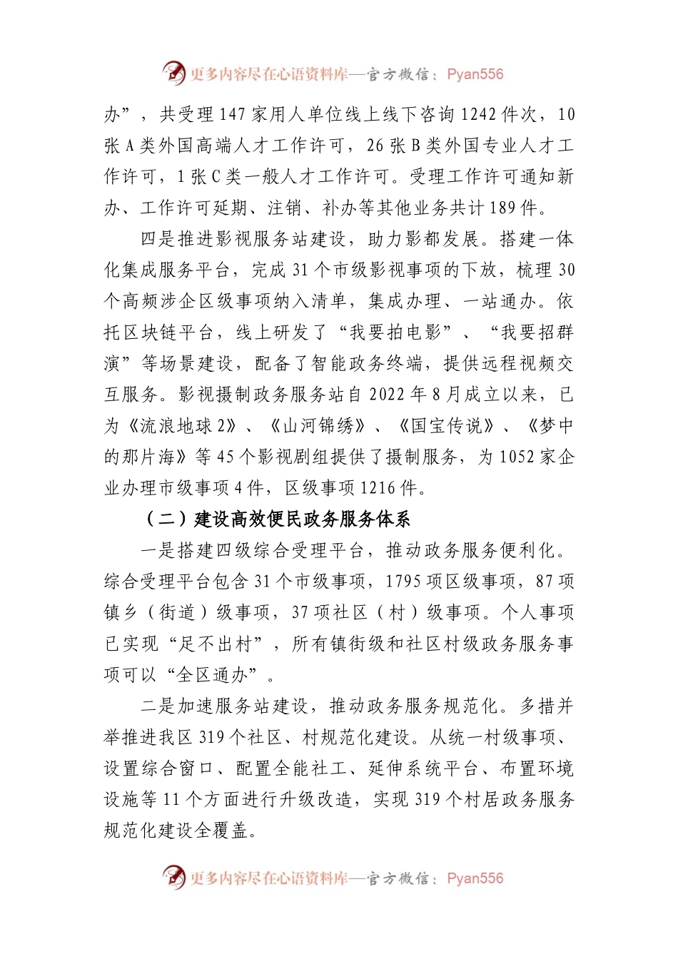 2023年上半年区政务服务管理局优化营商环境工作情况汇报.docx_第2页
