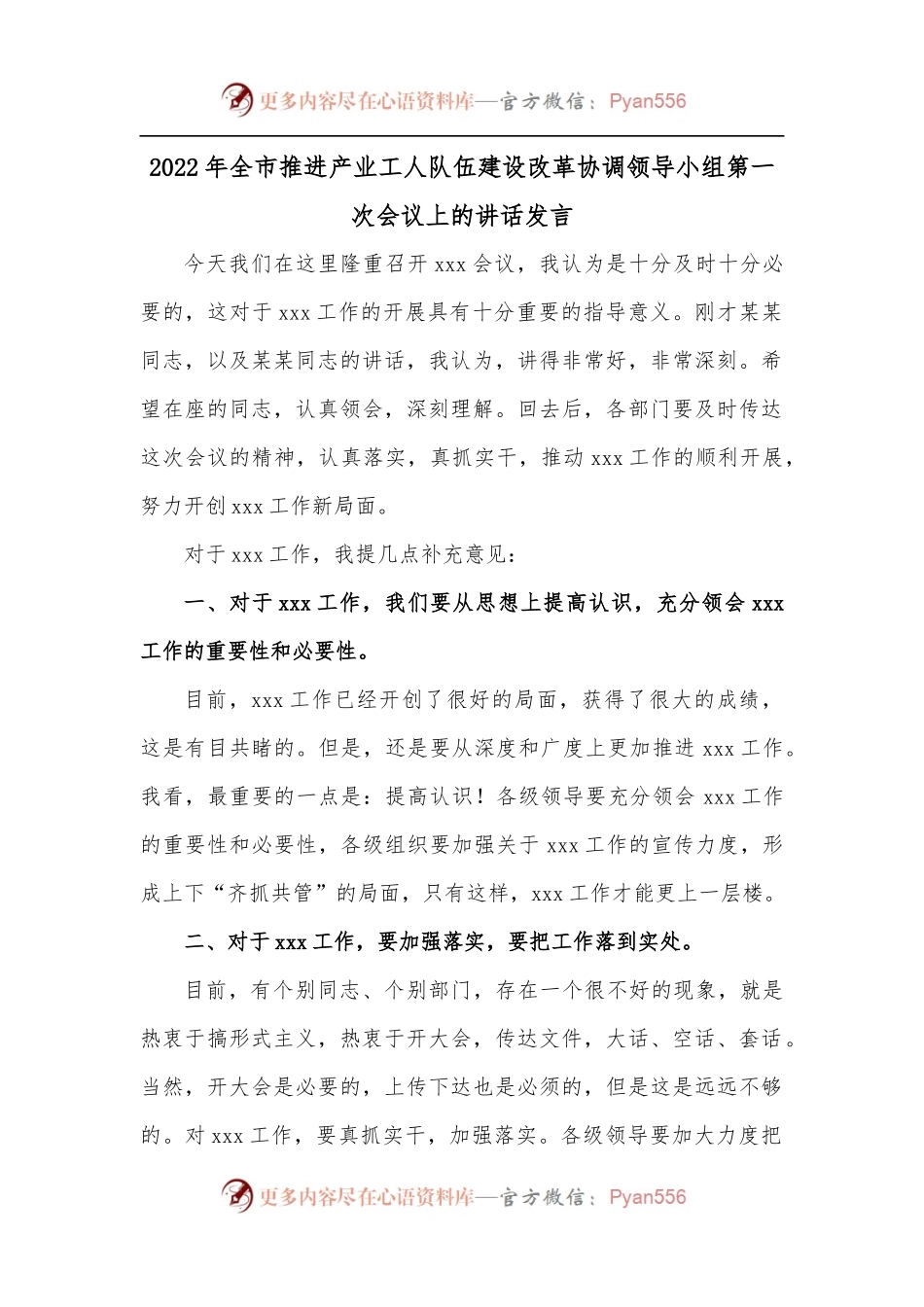 2022年全市推进产业工人队伍建设改革协调领导小组第一次会议上的讲话发言.docx_第1页