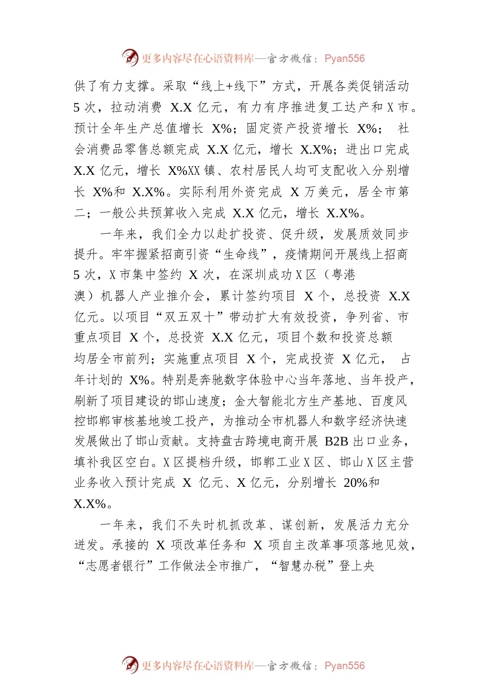 2023年X区人民政府工作报告（20230110-仅供阅读）.docx_第2页
