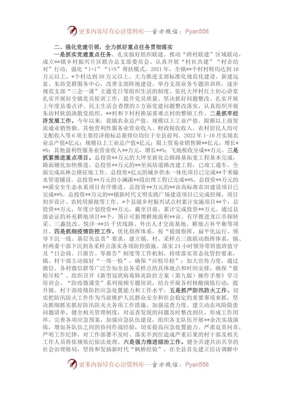 2022年度落实全面从严治党主体责任情况报告（二）.docx_第2页