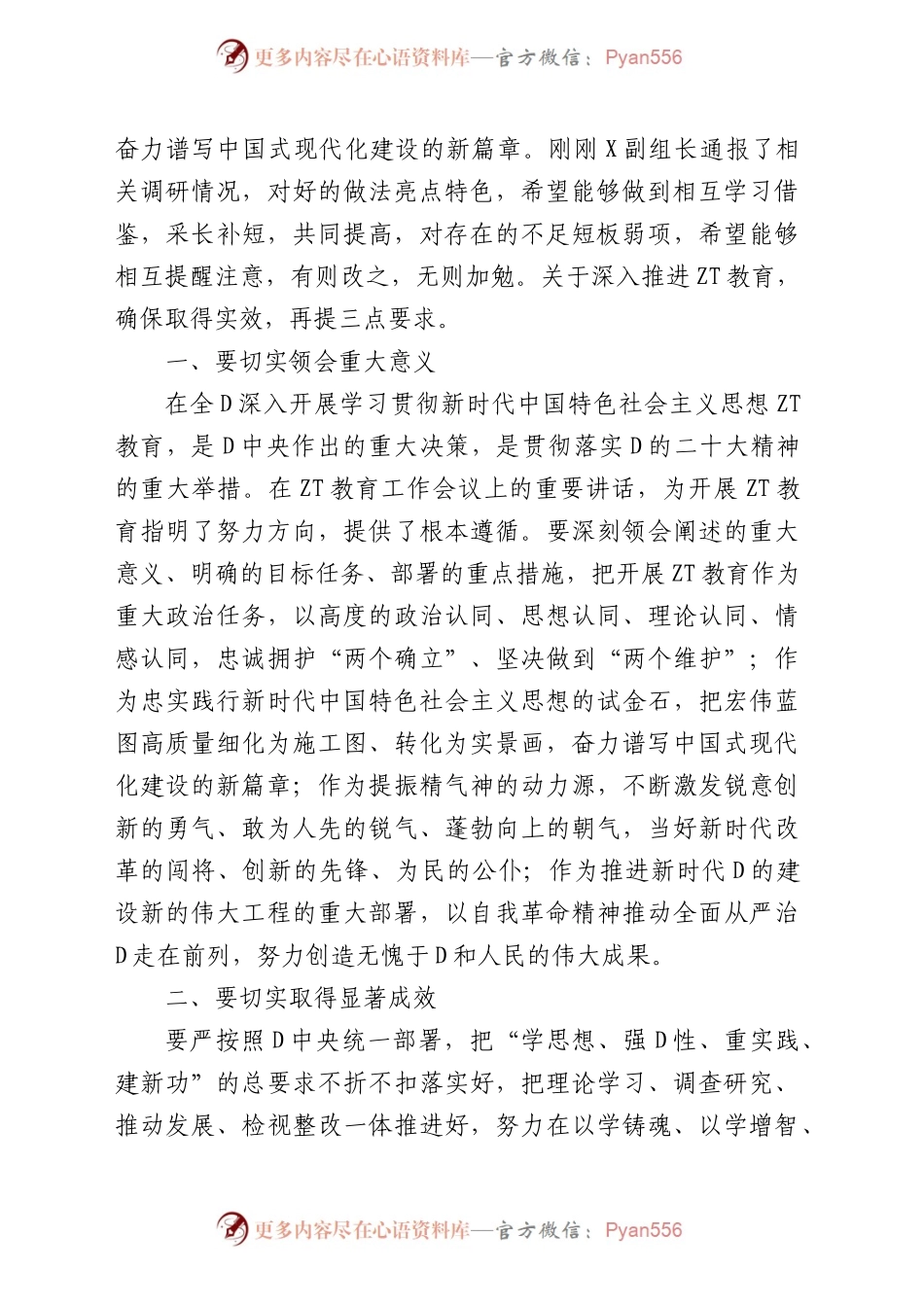 2023年D内主题教育方案讲话和发言等材料21篇汇编（101页6万字）.docx_第2页