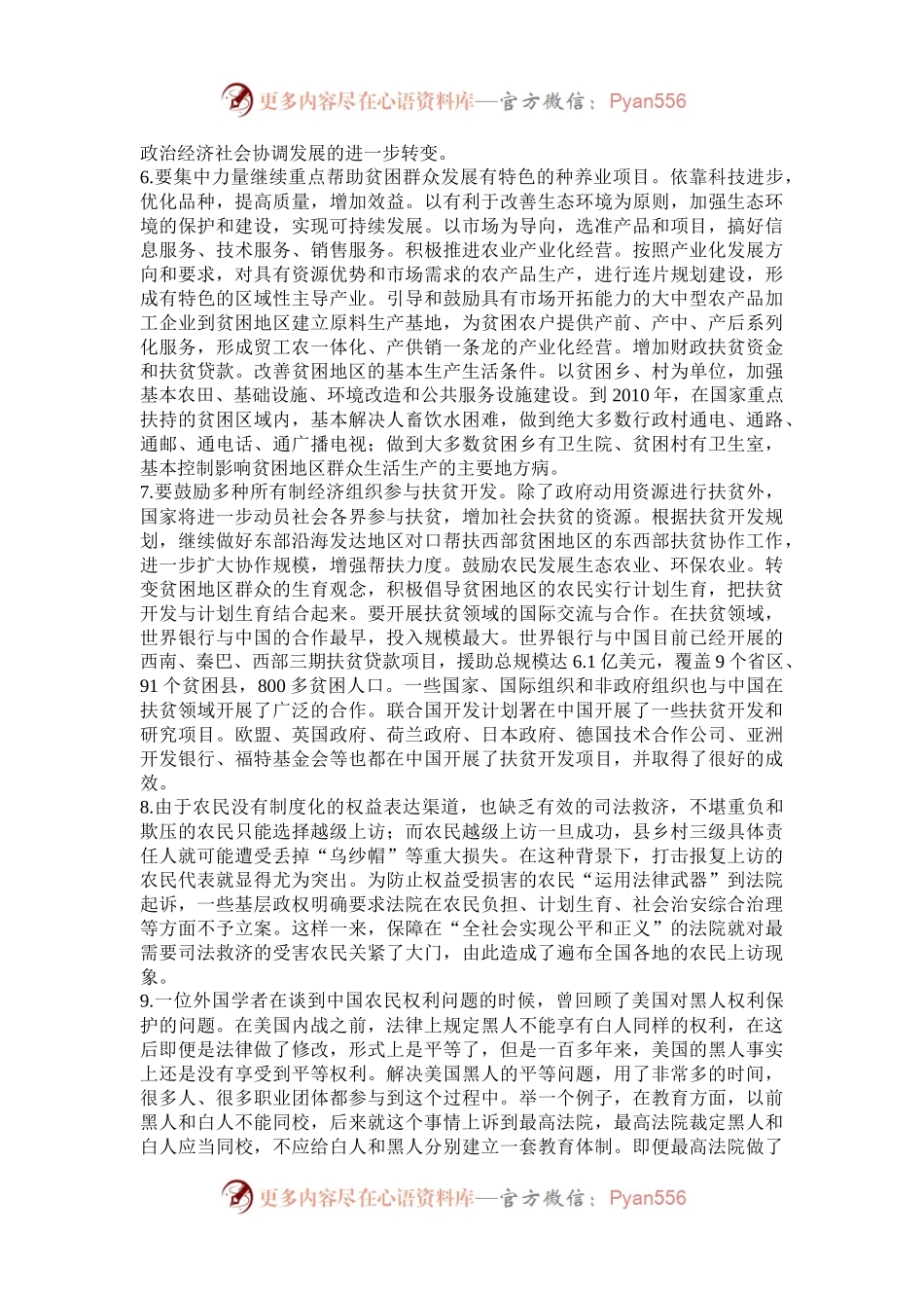 2005年甘肃国家公务员申论考试真题及答案.docx_第2页