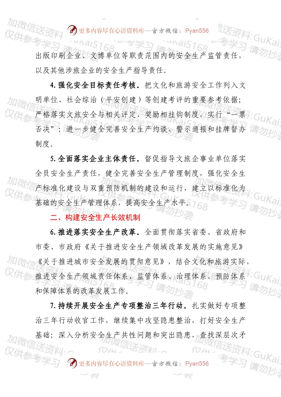 2022年度文化和旅游安全工作要点.docx_第2页