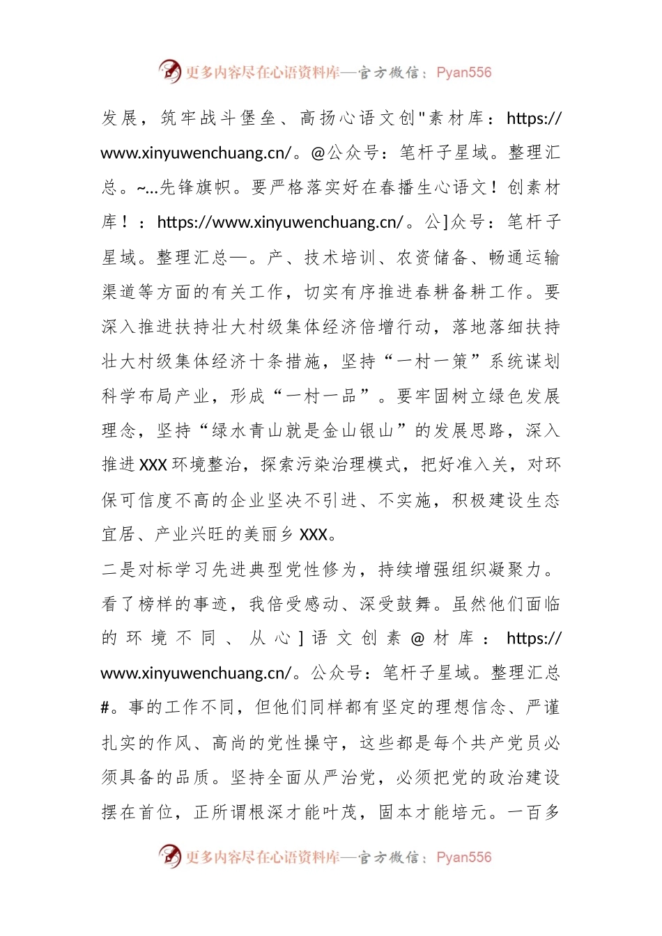 2023党支部组织观看《榜样7》的体会发言.docx_第2页