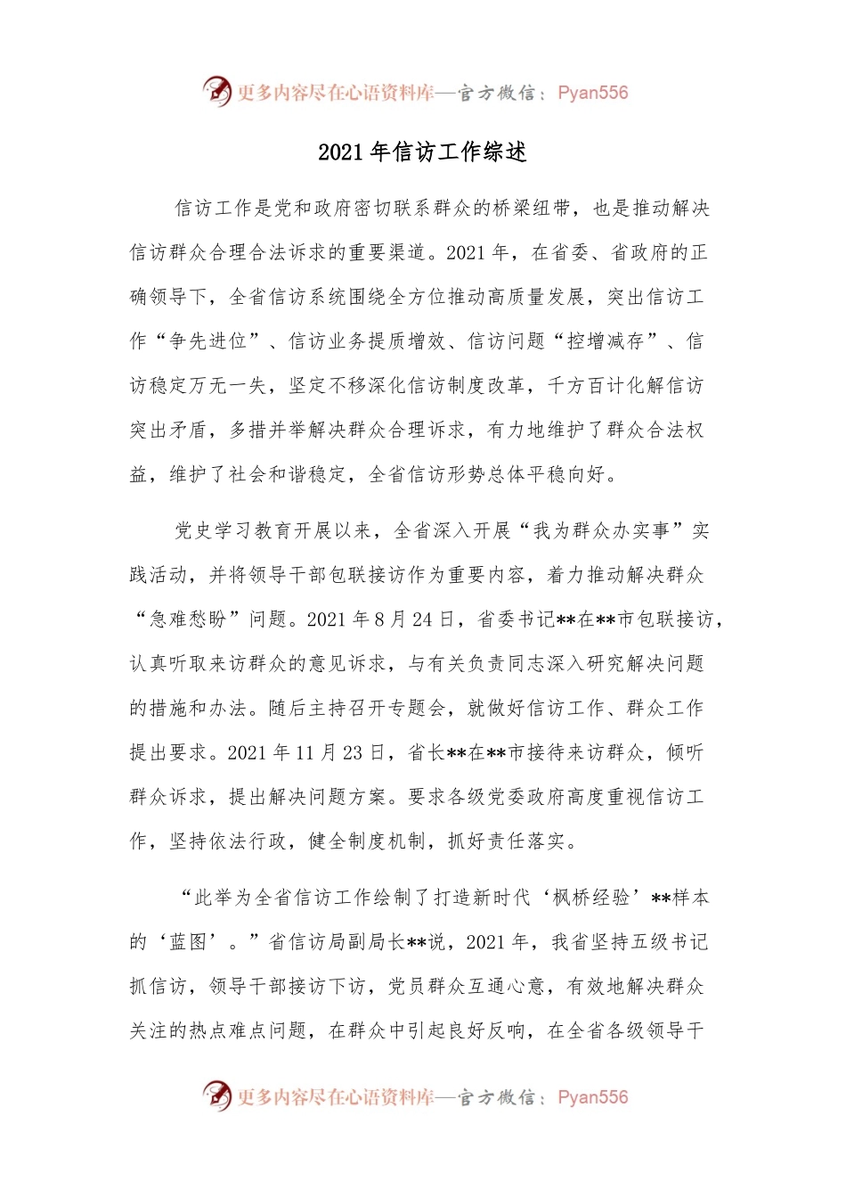 2021年信访工作综述.docx_第1页